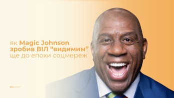 Як Magic Johnson зробив ВІЛ “видимим” ще до епохи соцмереж
