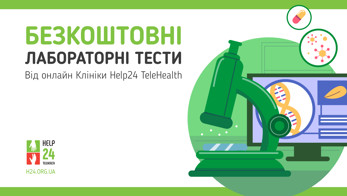 Лабораторні пакети Help24 TeleHealth - як отримати?