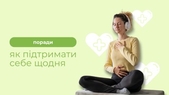 Як підтримувати себе щодня: щоденна практика турботи