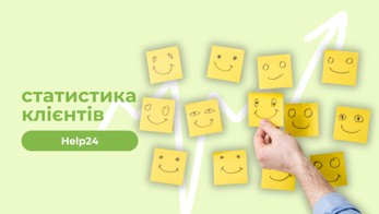 Статистика клієнтів Help24 Telehealth: що стоїть за цифрами