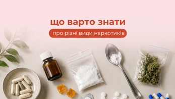 Як різні речовини руйнують організм і чому залежність — це не слабкість волі